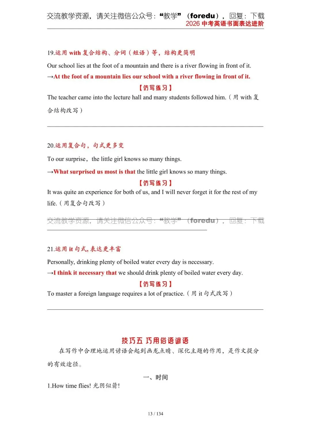 2026中考英语作文书面表达进阶(全国通用) 第21张