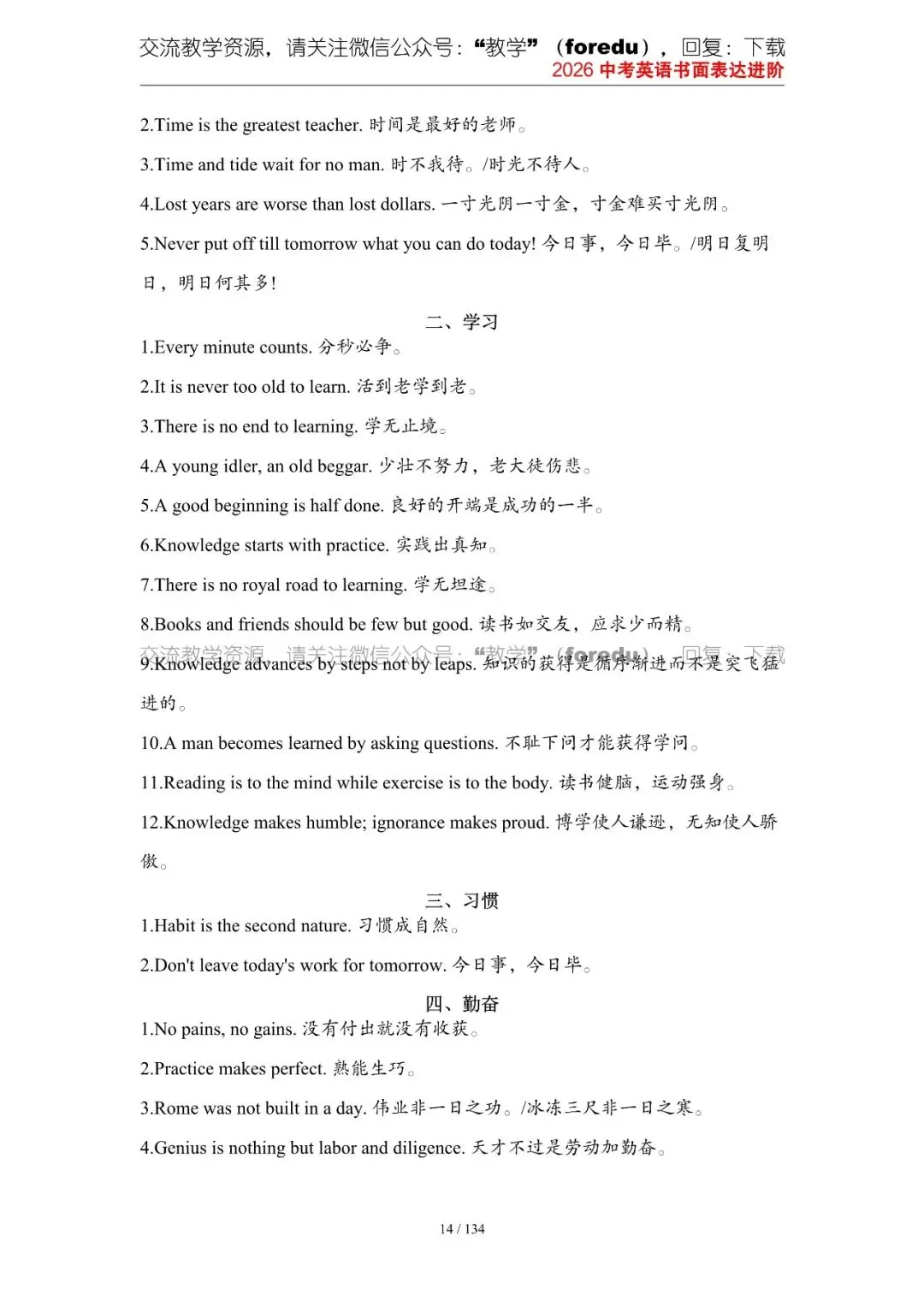 2026中考英语作文书面表达进阶(全国通用) 第22张