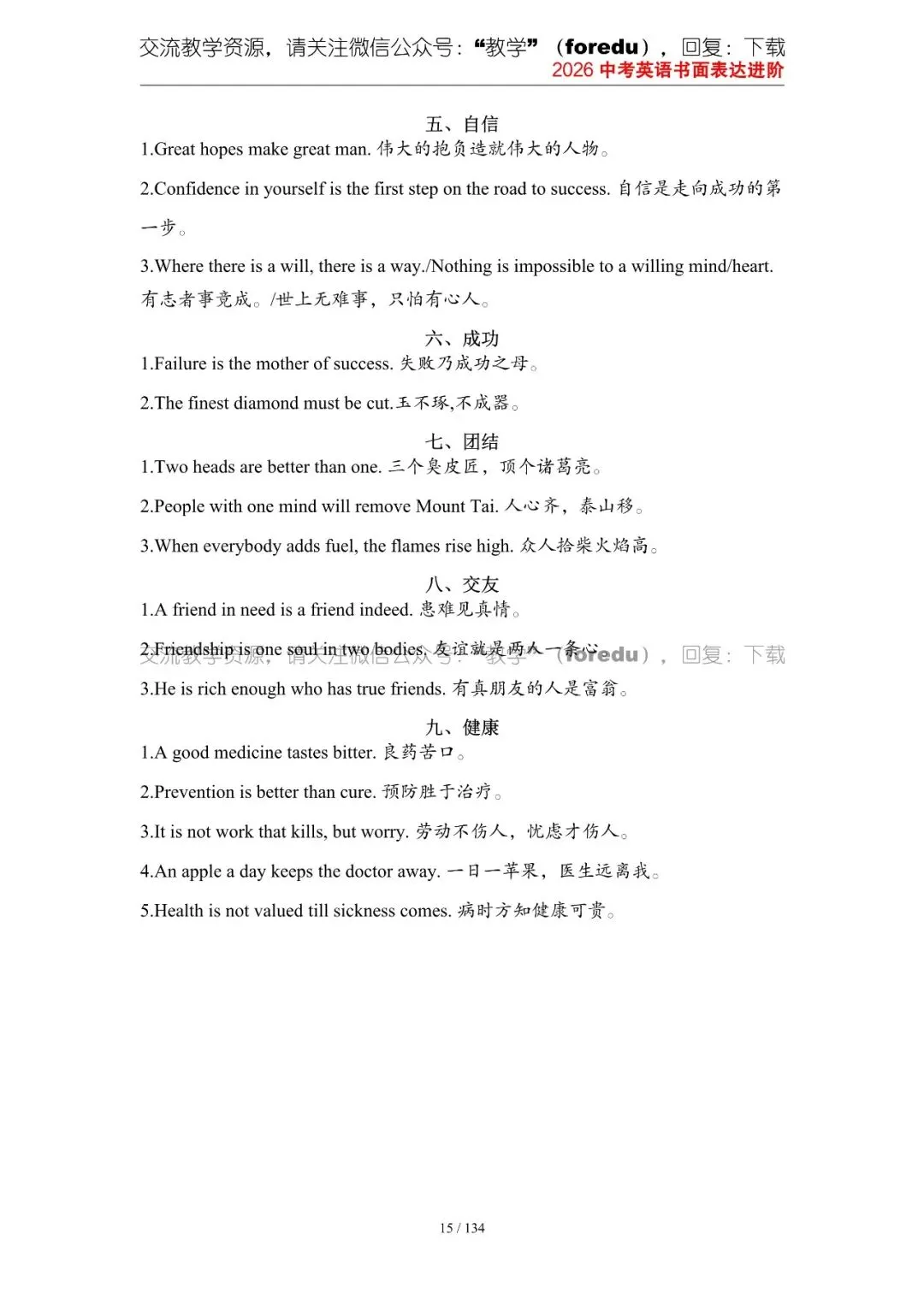 2026中考英语作文书面表达进阶(全国通用) 第23张
