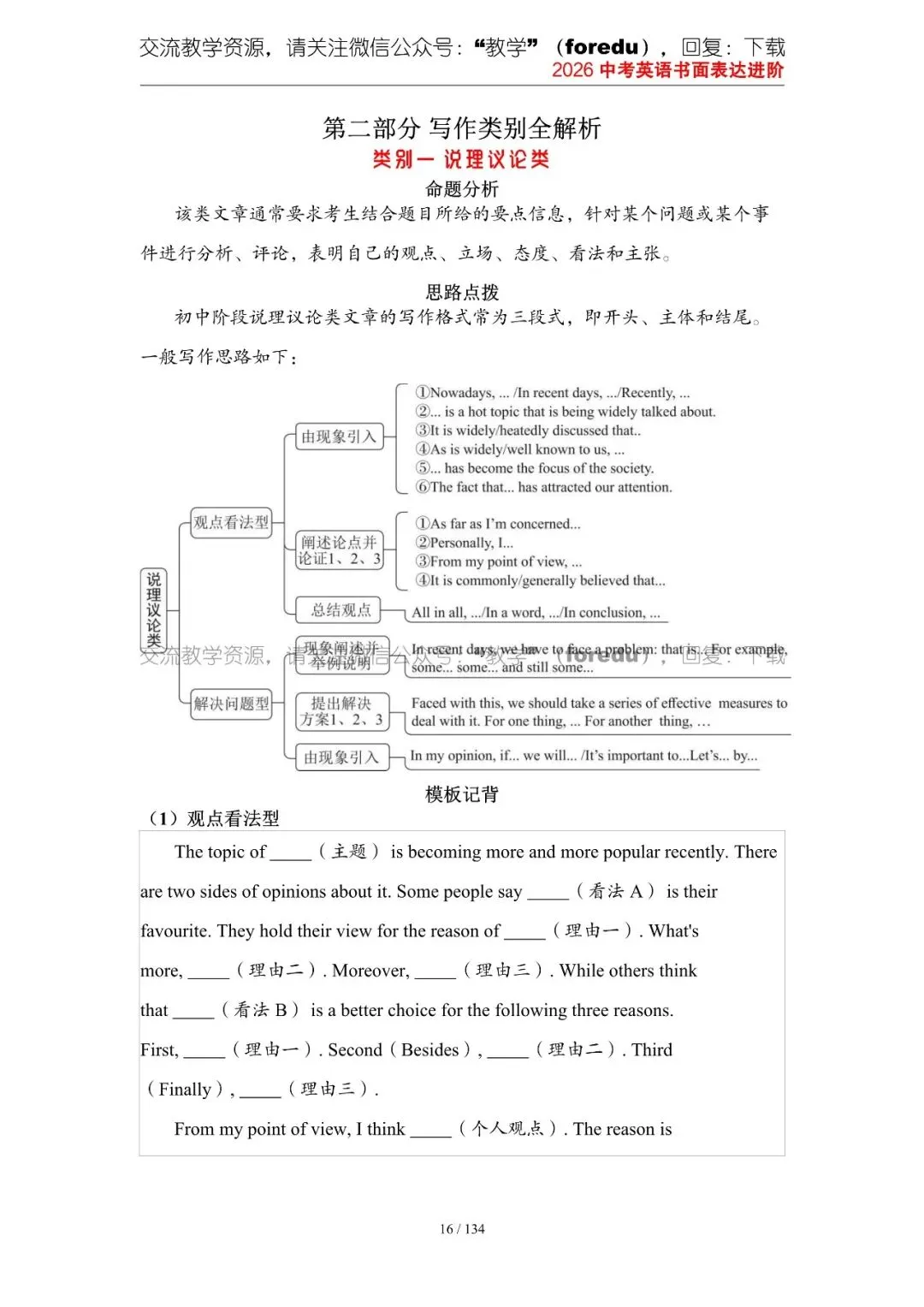 2026中考英语作文书面表达进阶(全国通用) 第24张