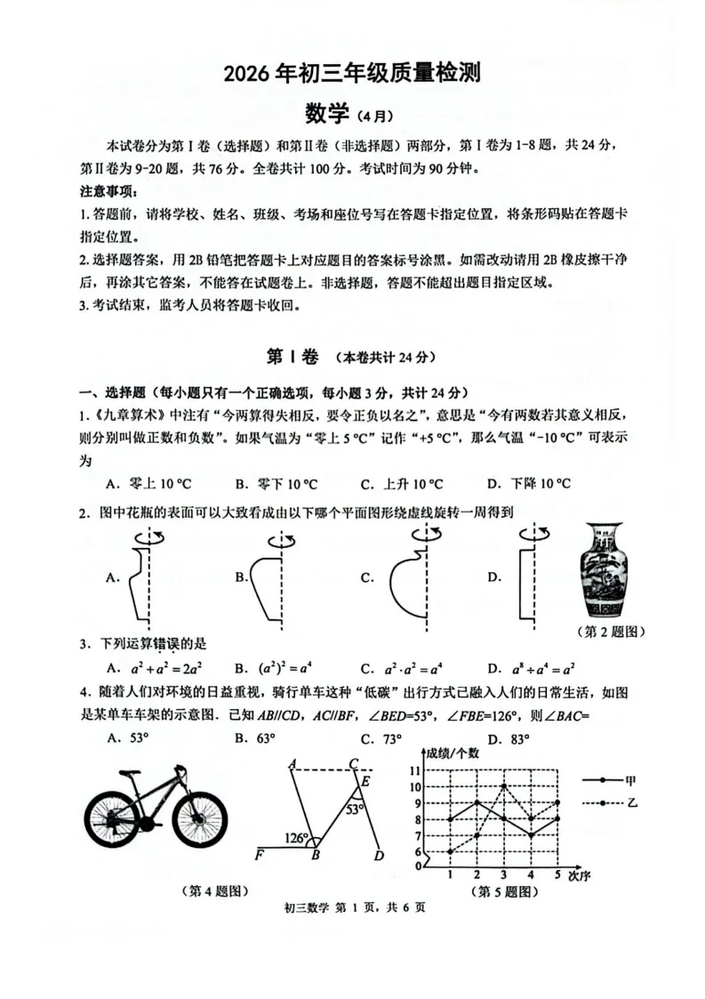 超全!26年34校初三二模全科真题+答案出炉! 第7张