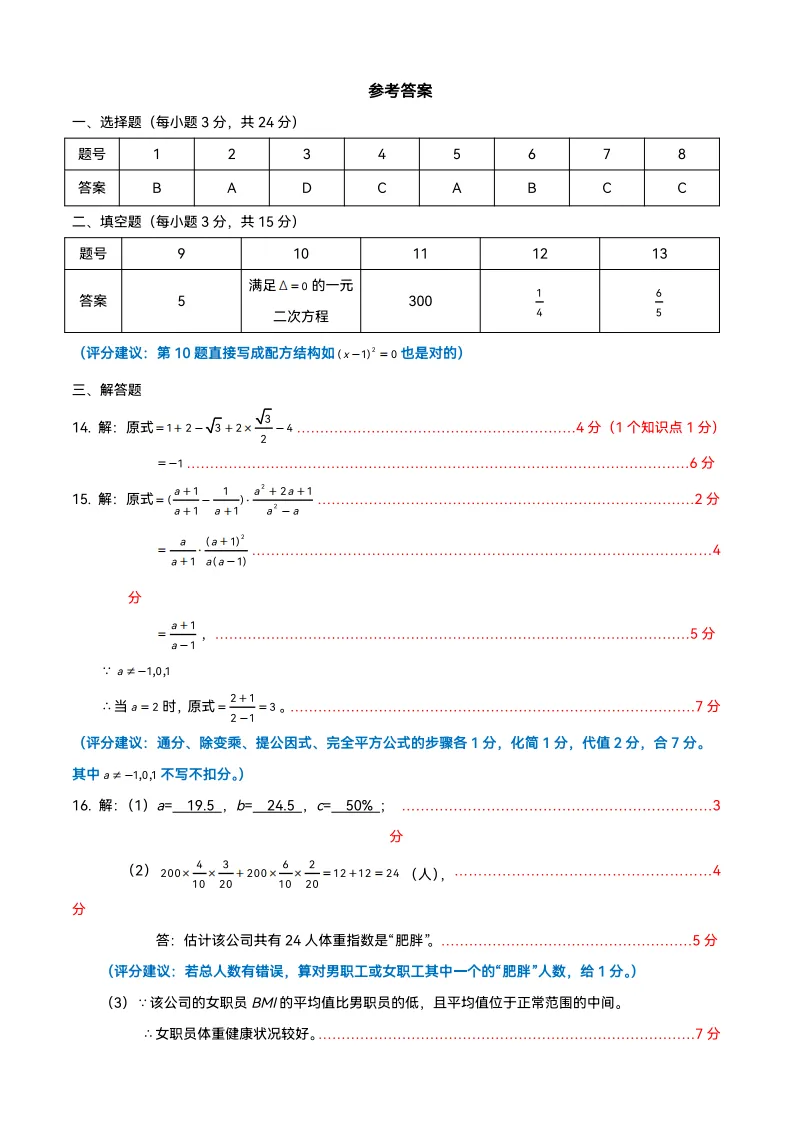 超全!26年34校初三二模全科真题+答案出炉! 第8张