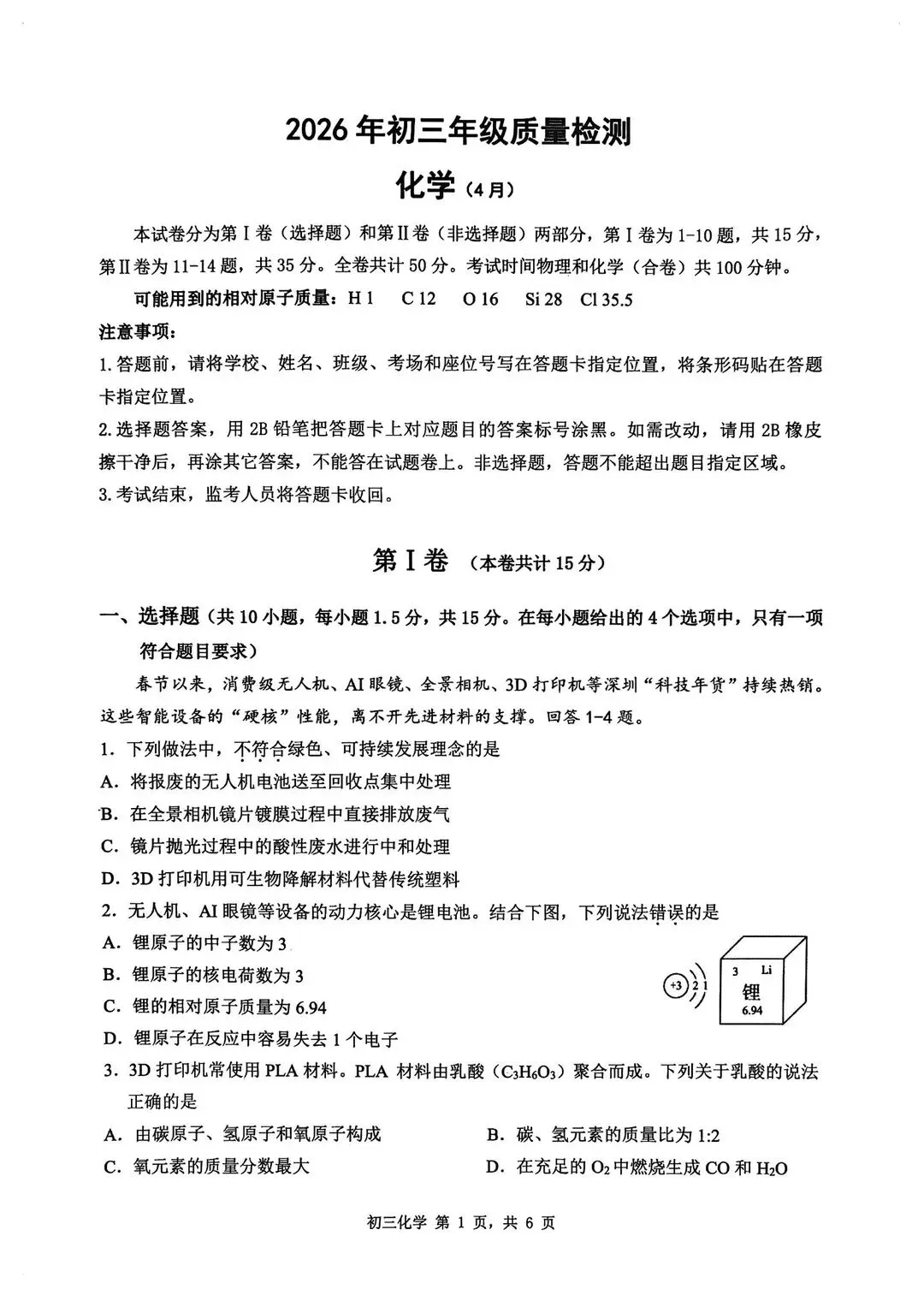 超全!26年34校初三二模全科真题+答案出炉! 第11张