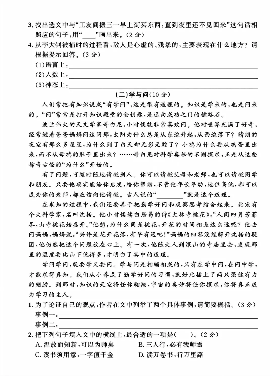 【小升初试卷】26年六年下册语文小升初真题测试卷+模拟测试卷共5套附答案~完整高清电子版可打印 第16张
