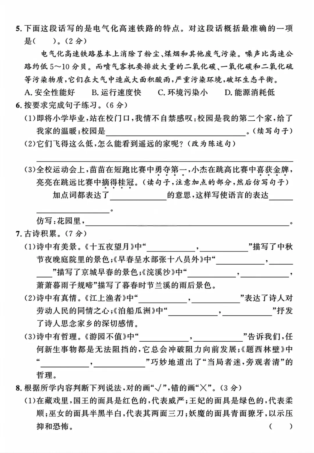 【小升初试卷】26年六年下册语文小升初真题测试卷+模拟测试卷共5套附答案~完整高清电子版可打印 第19张