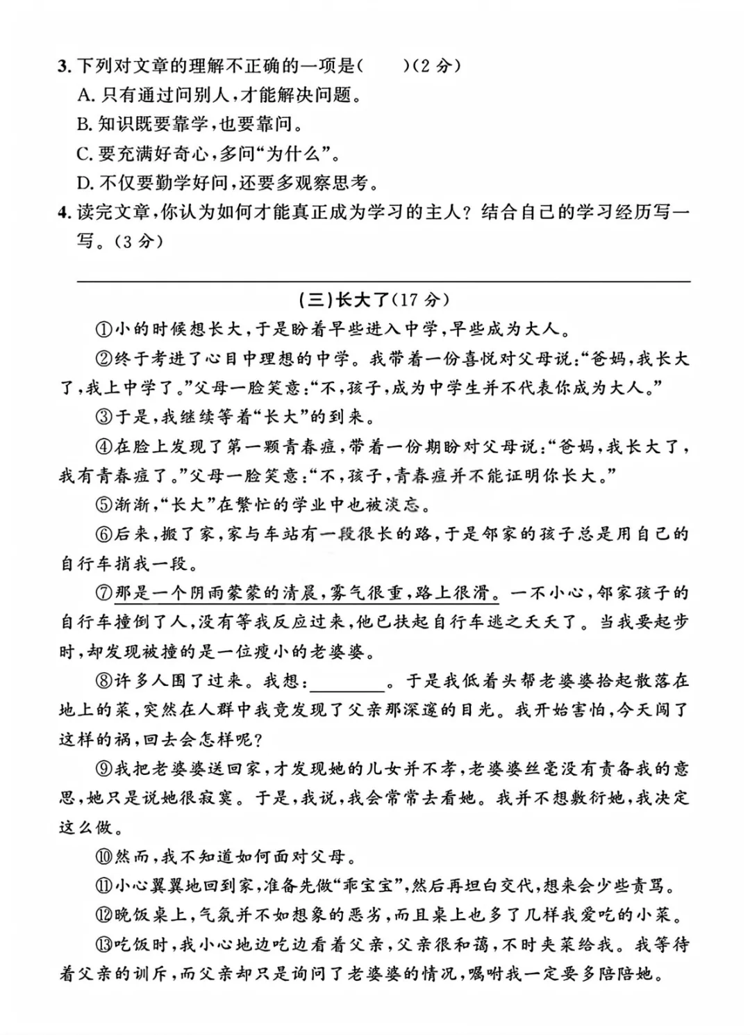 【小升初试卷】26年六年下册语文小升初真题测试卷+模拟测试卷共5套附答案~完整高清电子版可打印 第20张