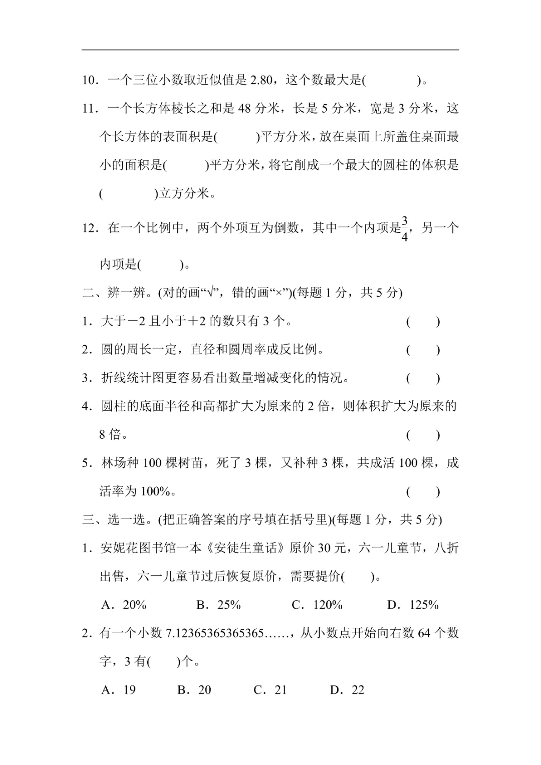 【小升初试卷】26年六年下册数学小升初真题测试卷+模拟测试卷共6套附答案~完整高清电子版可打印 第2张