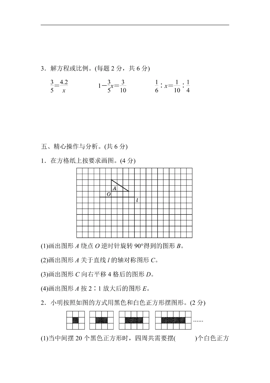 【小升初试卷】26年六年下册数学小升初真题测试卷+模拟测试卷共6套附答案~完整高清电子版可打印 第3张