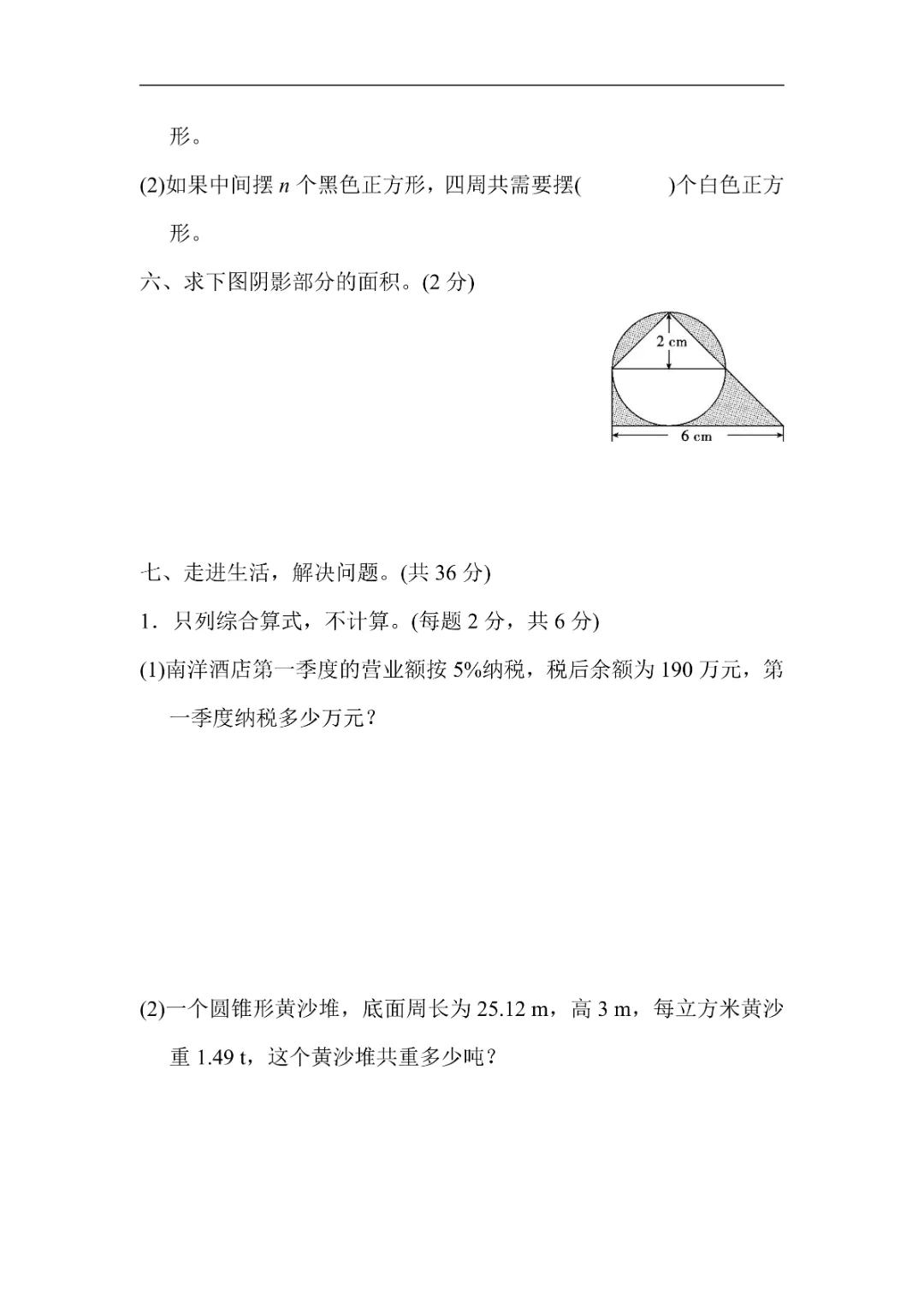 【小升初试卷】26年六年下册数学小升初真题测试卷+模拟测试卷共6套附答案~完整高清电子版可打印 第4张