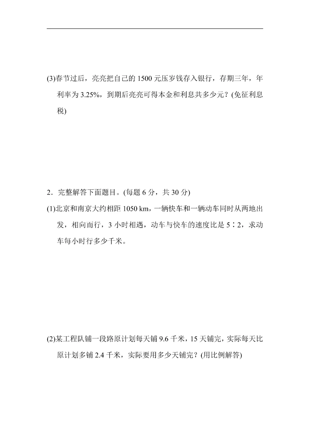 【小升初试卷】26年六年下册数学小升初真题测试卷+模拟测试卷共6套附答案~完整高清电子版可打印 第5张