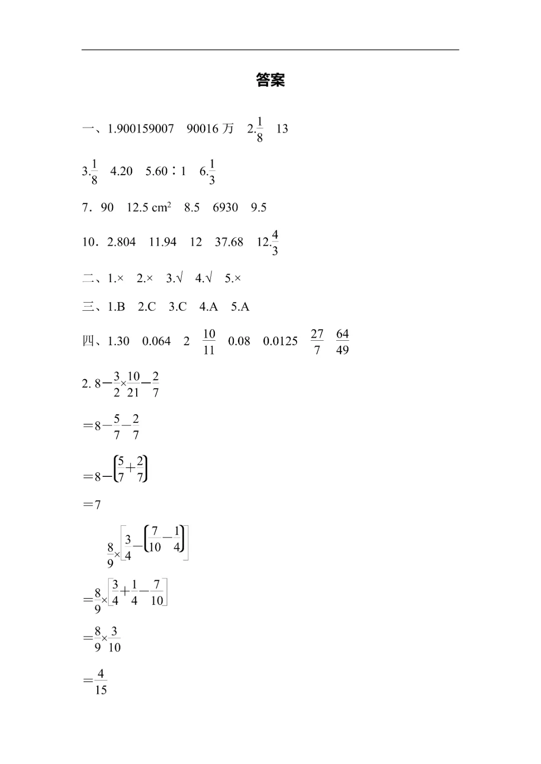【小升初试卷】26年六年下册数学小升初真题测试卷+模拟测试卷共6套附答案~完整高清电子版可打印 第6张