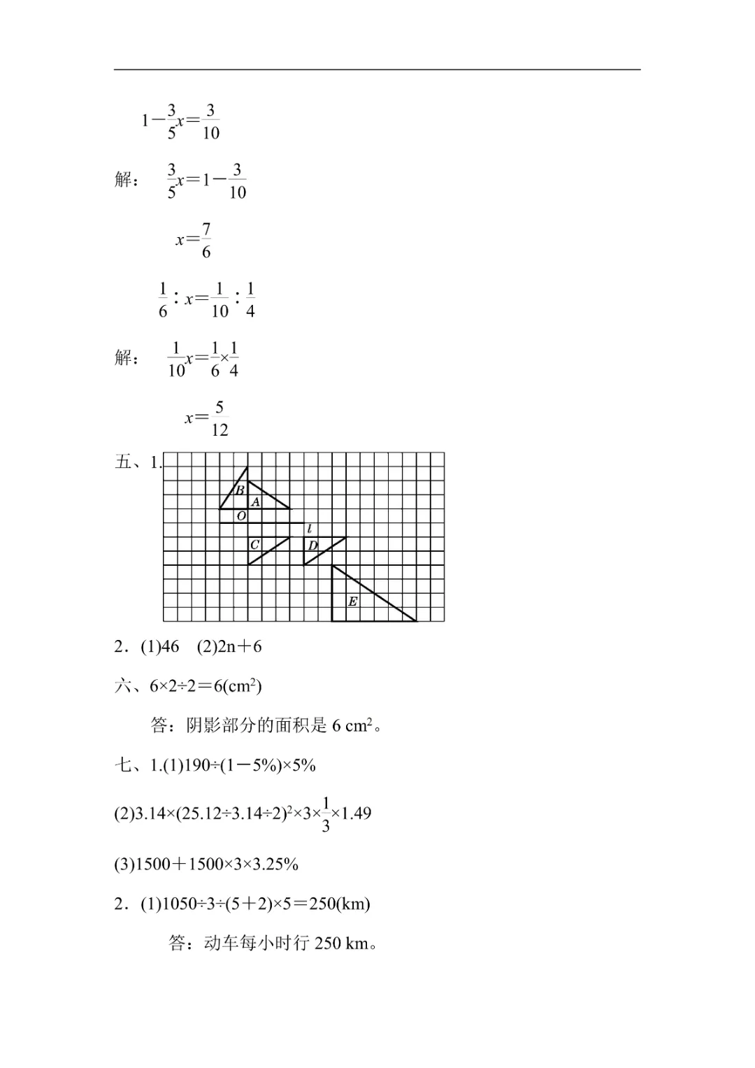 【小升初试卷】26年六年下册数学小升初真题测试卷+模拟测试卷共6套附答案~完整高清电子版可打印 第7张