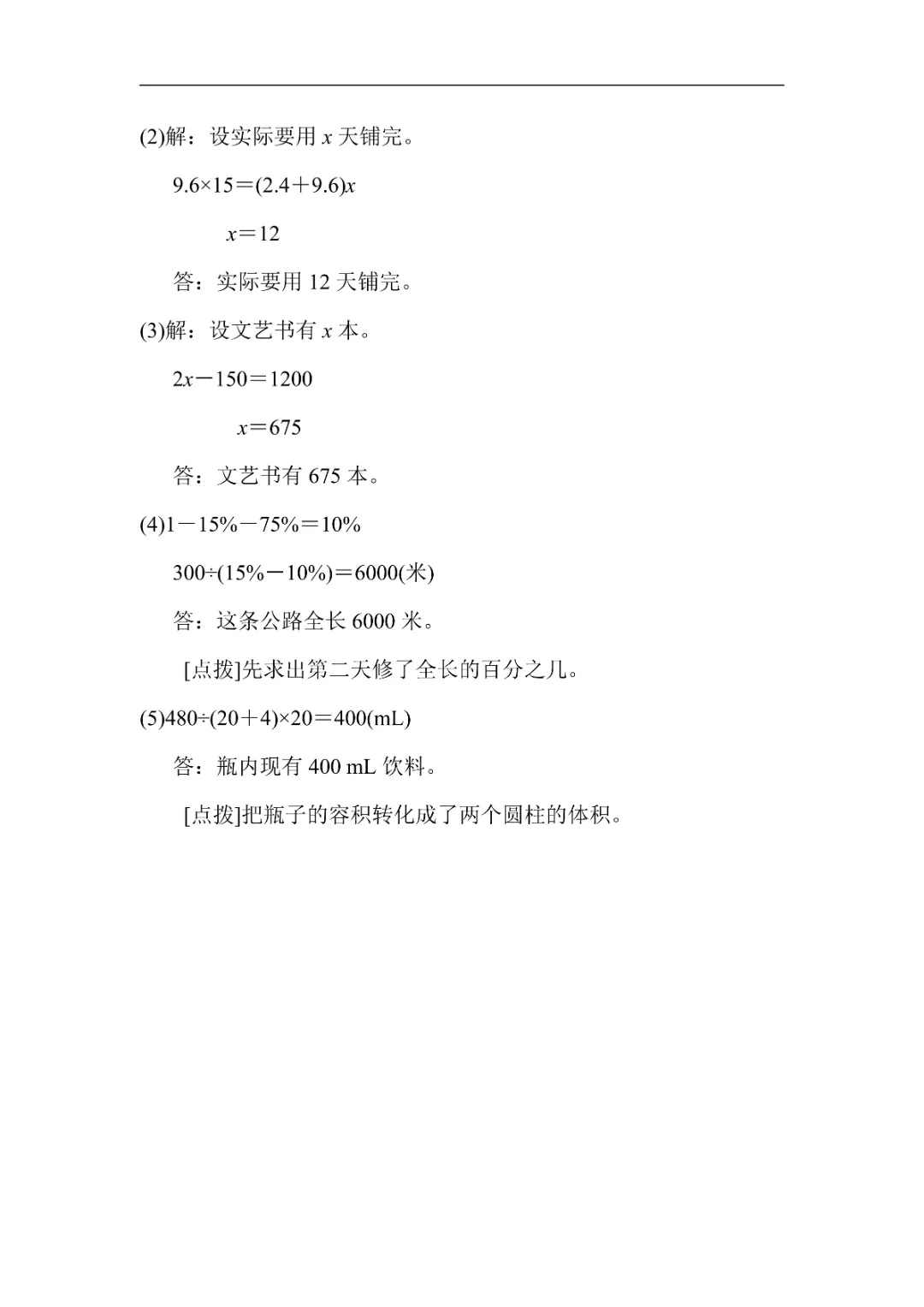 【小升初试卷】26年六年下册数学小升初真题测试卷+模拟测试卷共6套附答案~完整高清电子版可打印 第8张