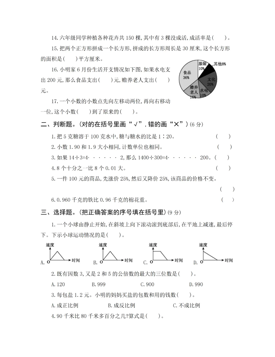 【小升初试卷】26年六年下册数学小升初真题测试卷+模拟测试卷共6套附答案~完整高清电子版可打印 第10张