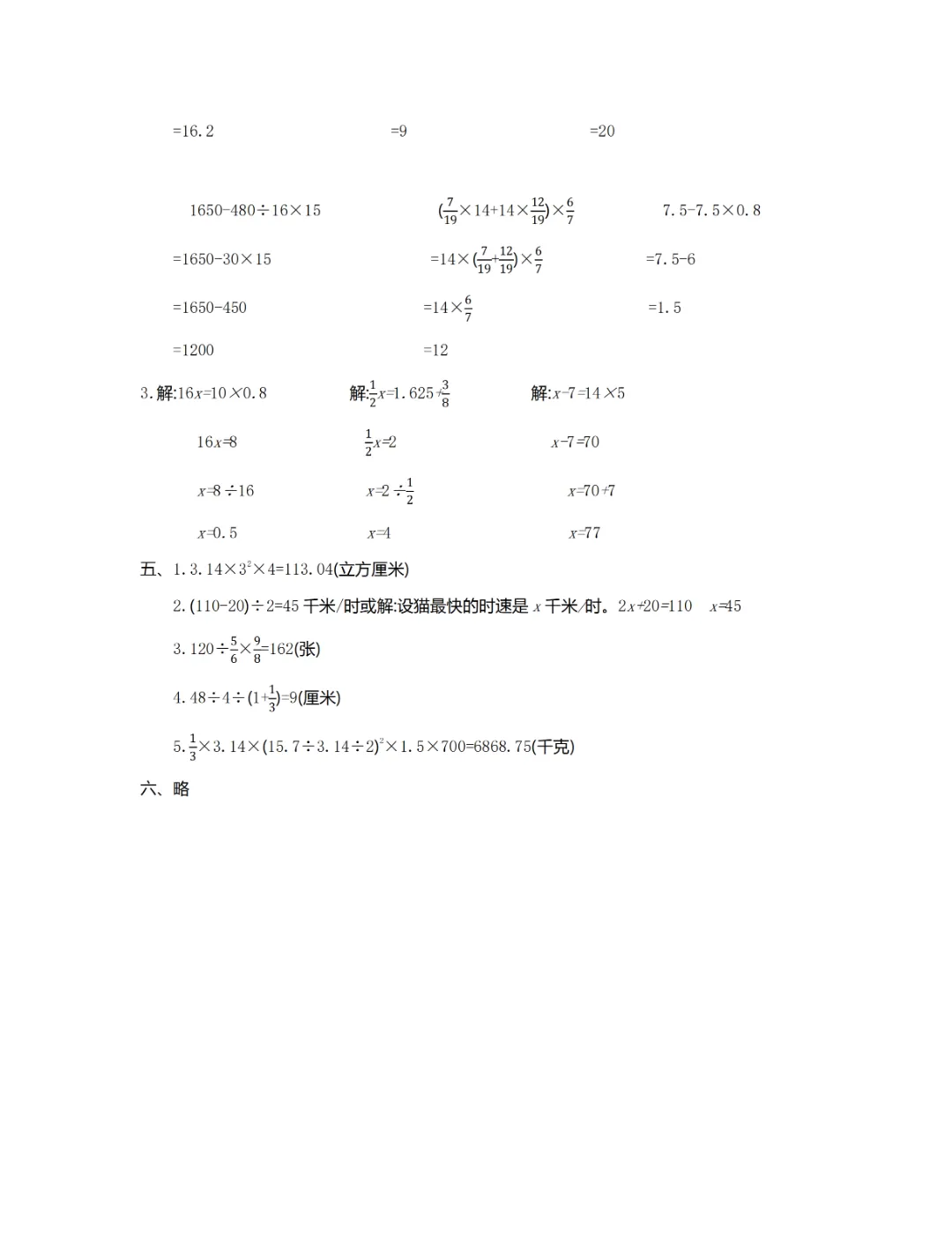 【小升初试卷】26年六年下册数学小升初真题测试卷+模拟测试卷共6套附答案~完整高清电子版可打印 第12张