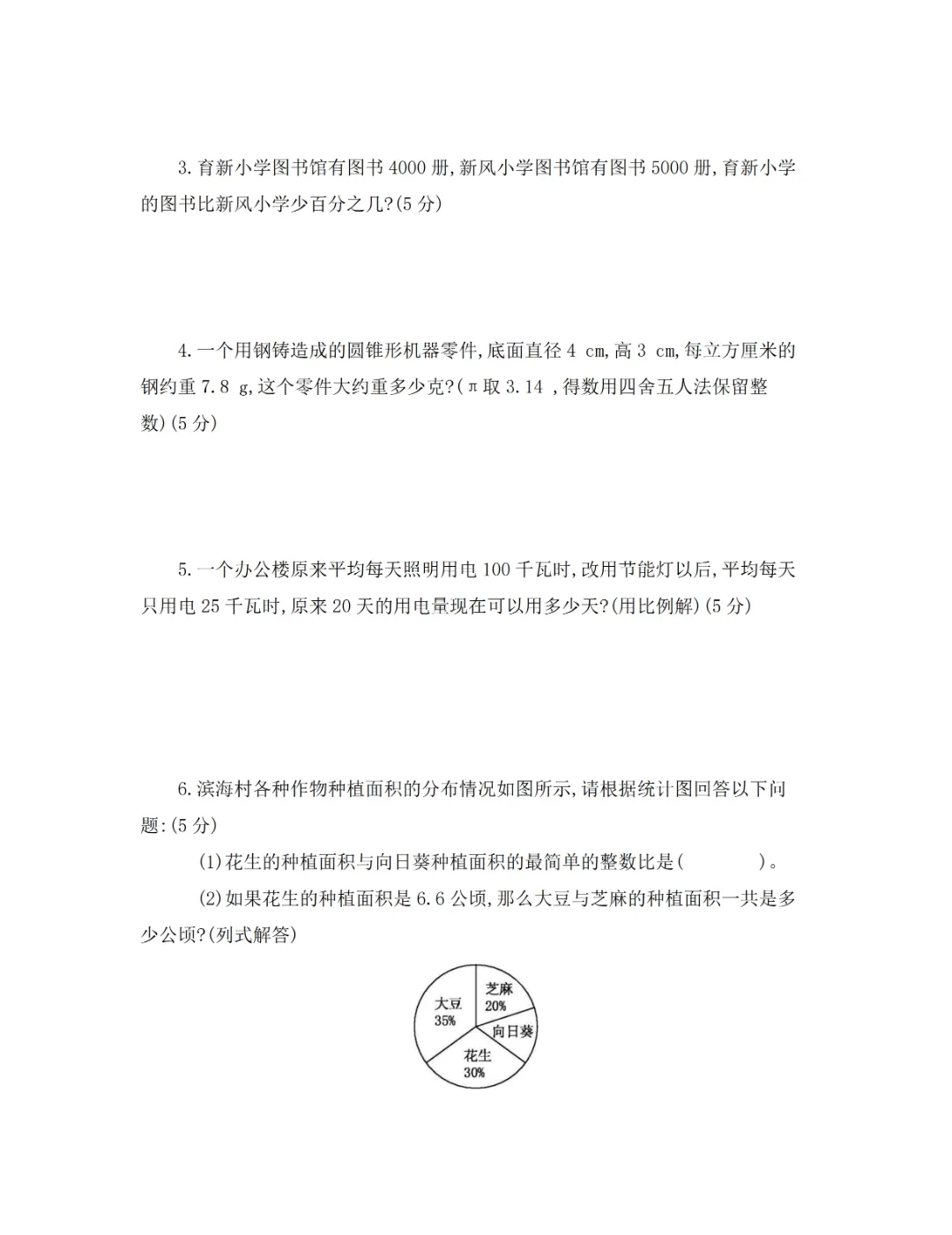 【小升初试卷】26年六年下册数学小升初真题测试卷+模拟测试卷共6套附答案~完整高清电子版可打印 第15张