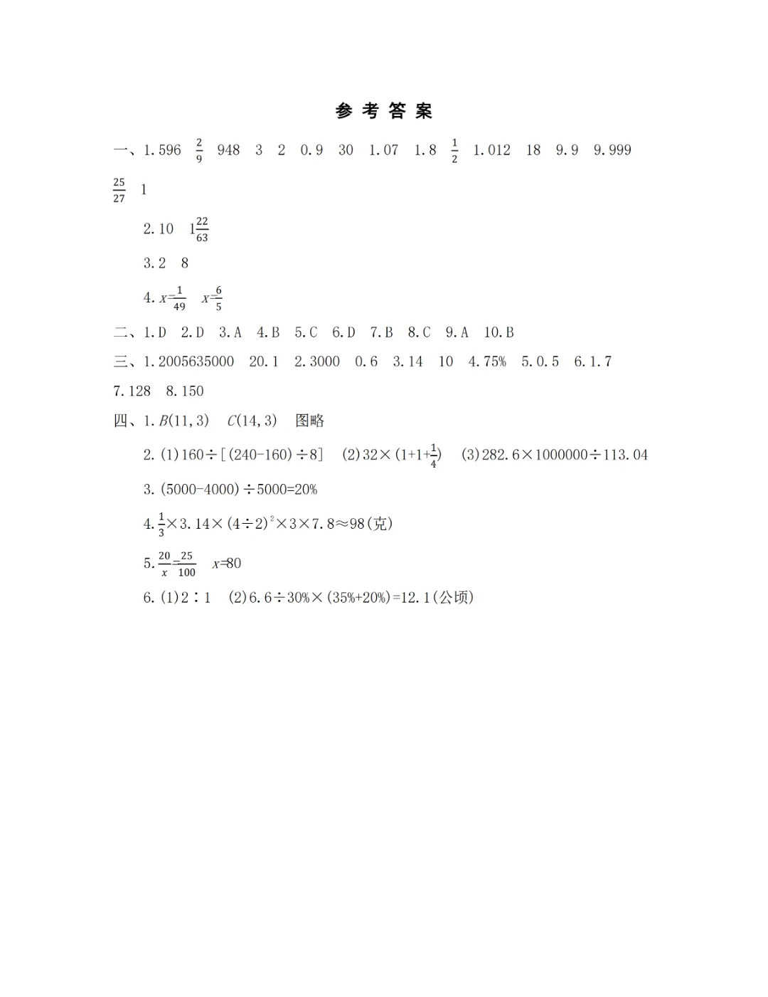 【小升初试卷】26年六年下册数学小升初真题测试卷+模拟测试卷共6套附答案~完整高清电子版可打印 第16张