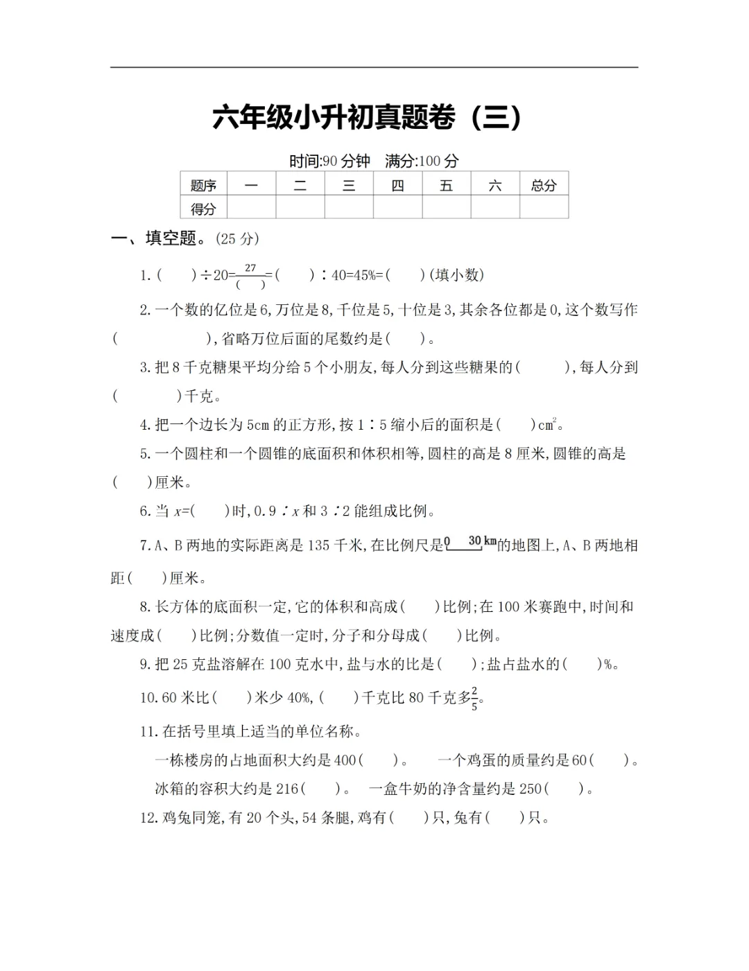 【小升初试卷】26年六年下册数学小升初真题测试卷+模拟测试卷共6套附答案~完整高清电子版可打印 第17张