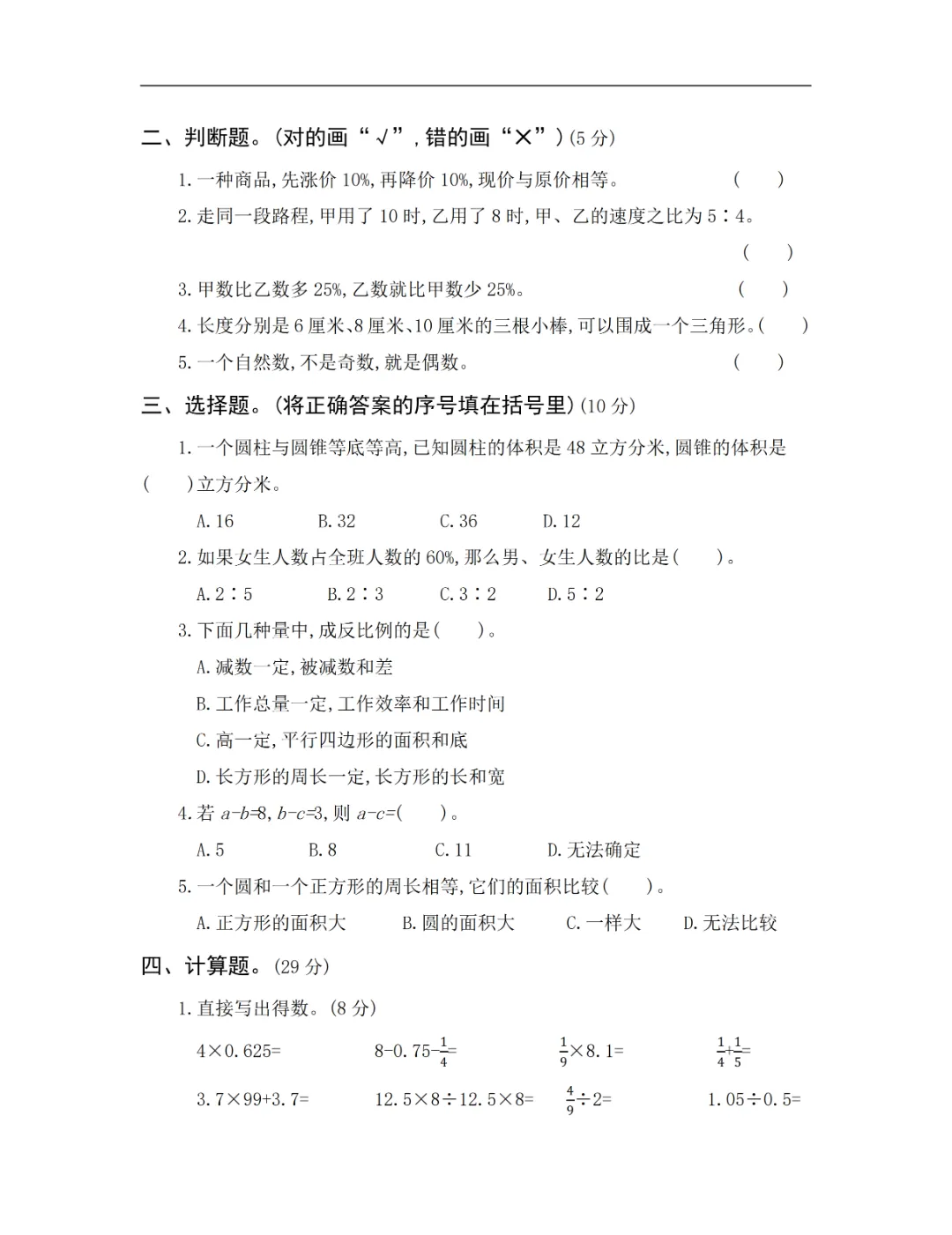 【小升初试卷】26年六年下册数学小升初真题测试卷+模拟测试卷共6套附答案~完整高清电子版可打印 第18张