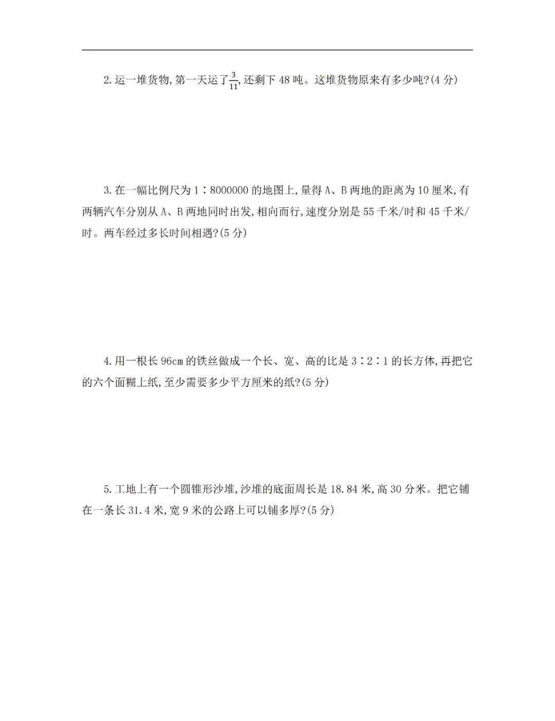 【小升初试卷】26年六年下册数学小升初真题测试卷+模拟测试卷共6套附答案~完整高清电子版可打印 第19张