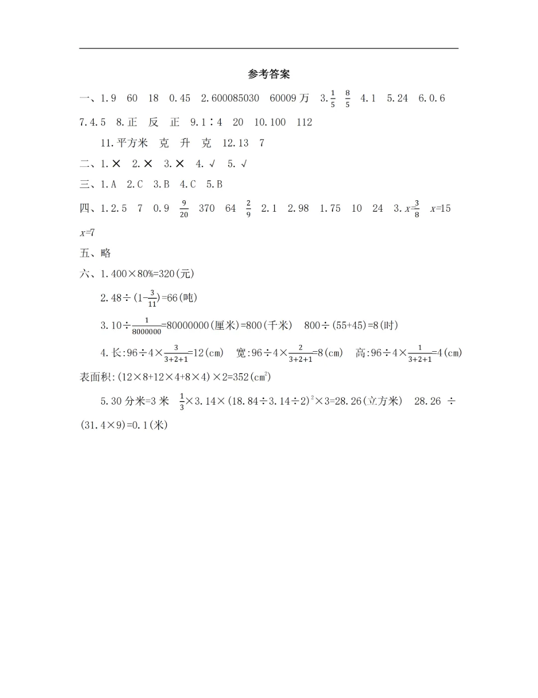 【小升初试卷】26年六年下册数学小升初真题测试卷+模拟测试卷共6套附答案~完整高清电子版可打印 第20张