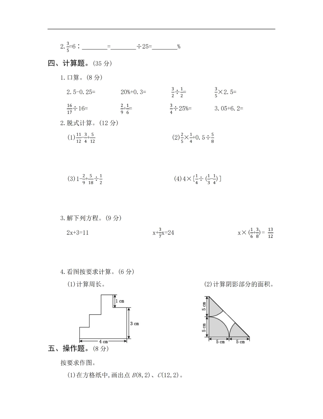 【小升初试卷】26年六年下册数学小升初真题测试卷+模拟测试卷共6套附答案~完整高清电子版可打印 第22张