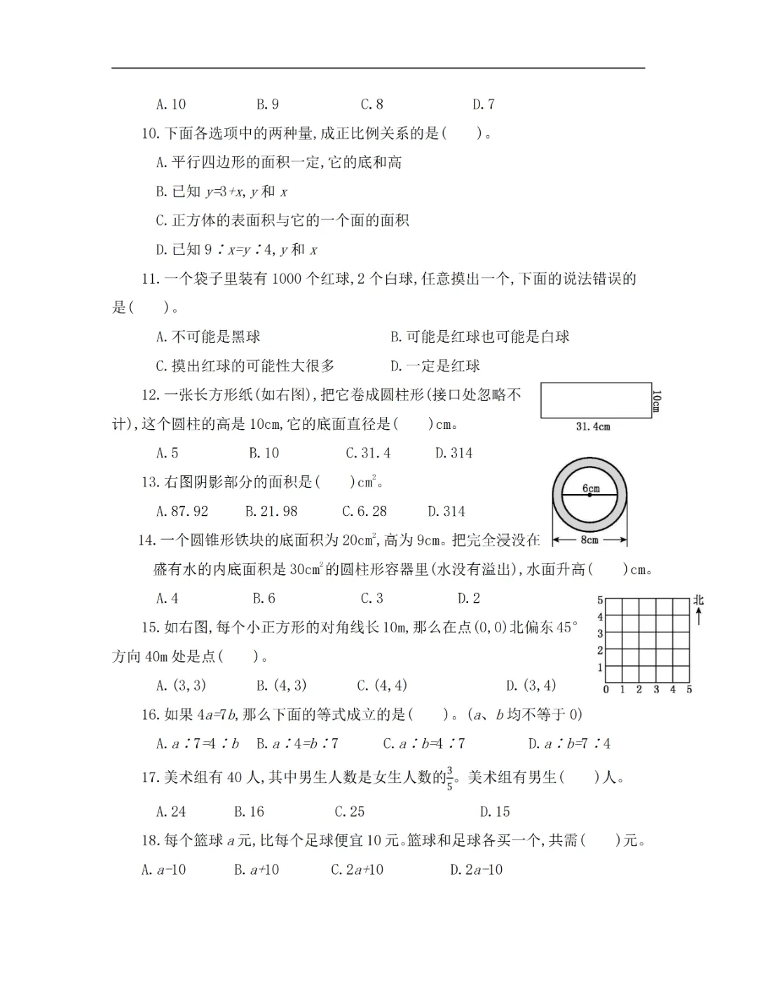 【小升初试卷】26年六年下册数学小升初真题测试卷+模拟测试卷共6套附答案~完整高清电子版可打印 第26张