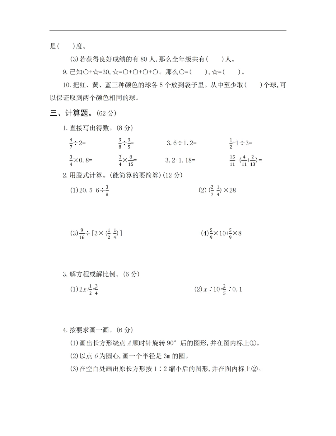 【小升初试卷】26年六年下册数学小升初真题测试卷+模拟测试卷共6套附答案~完整高清电子版可打印 第27张