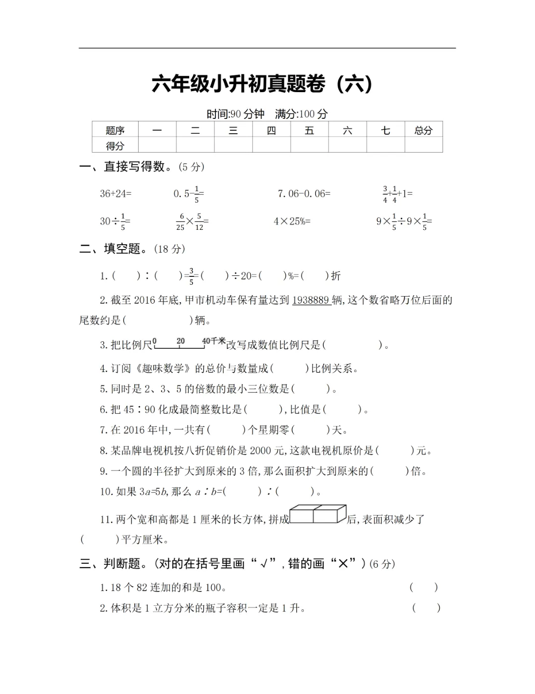 【小升初试卷】26年六年下册数学小升初真题测试卷+模拟测试卷共6套附答案~完整高清电子版可打印 第29张