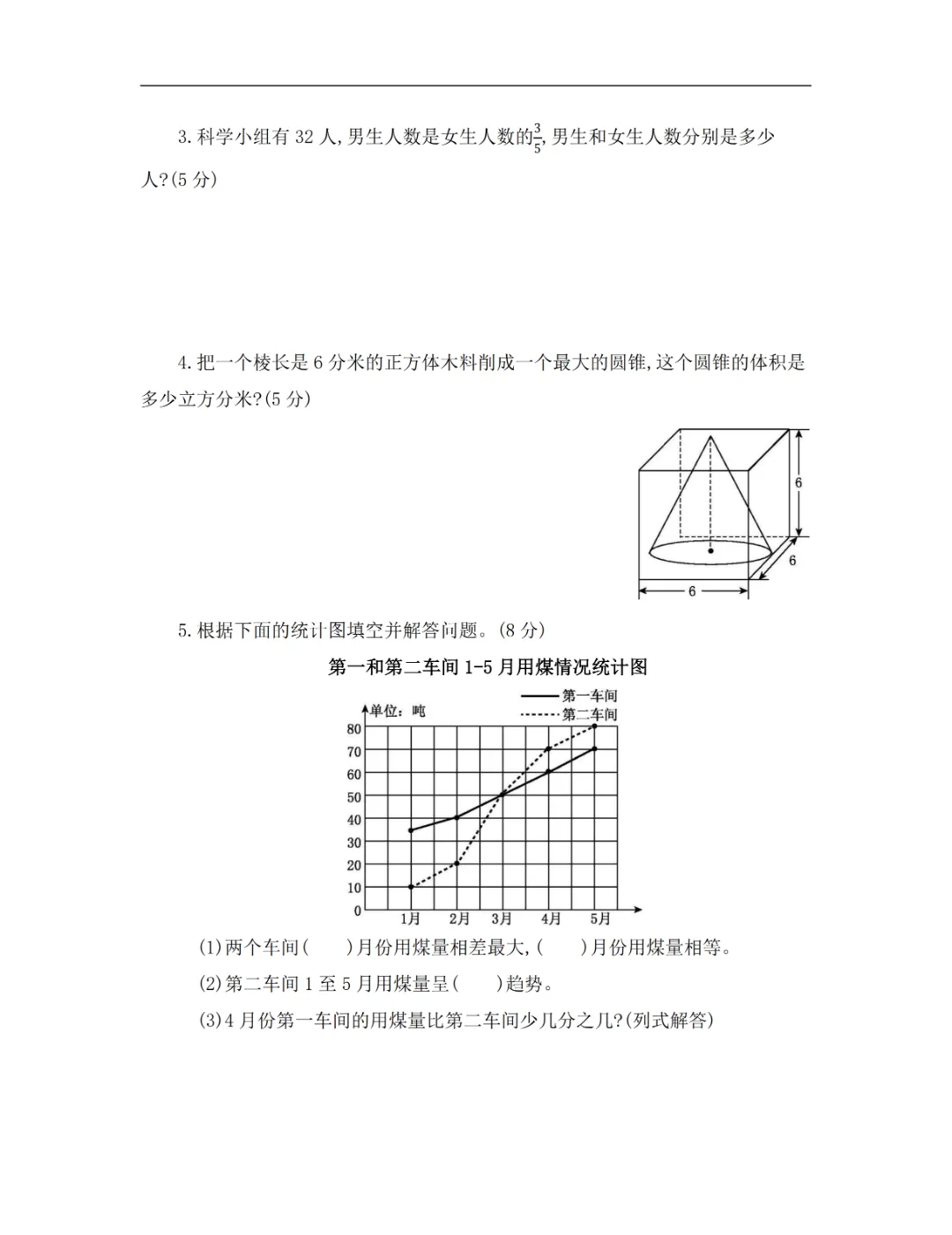 【小升初试卷】26年六年下册数学小升初真题测试卷+模拟测试卷共6套附答案~完整高清电子版可打印 第30张