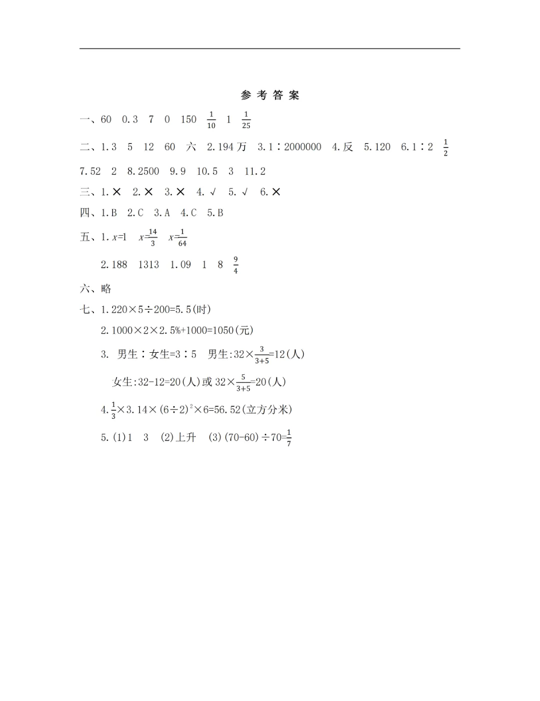 【小升初试卷】26年六年下册数学小升初真题测试卷+模拟测试卷共6套附答案~完整高清电子版可打印 第31张