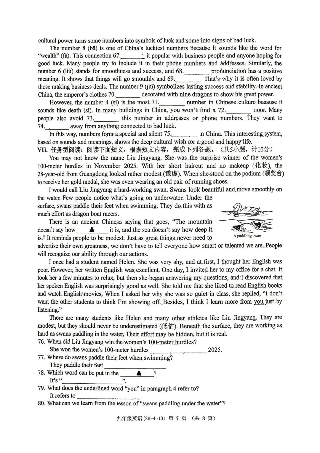 2026工大(启迪中学)中考英语四模 第7张 2026工大(启迪中学)中考英语四模 第7张