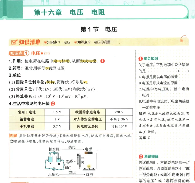 2026年中考物理 第16章 电压 电阻 第1张