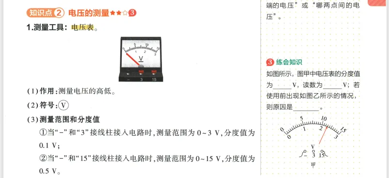 2026年中考物理 第16章 电压 电阻 第2张