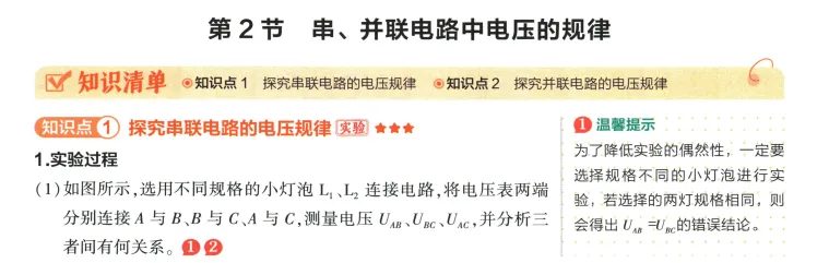 2026年中考物理 第16章 电压 电阻 第4张