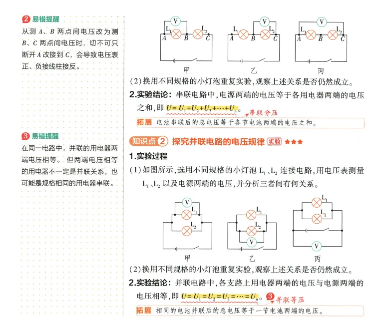 2026年中考物理 第16章 电压 电阻 第5张