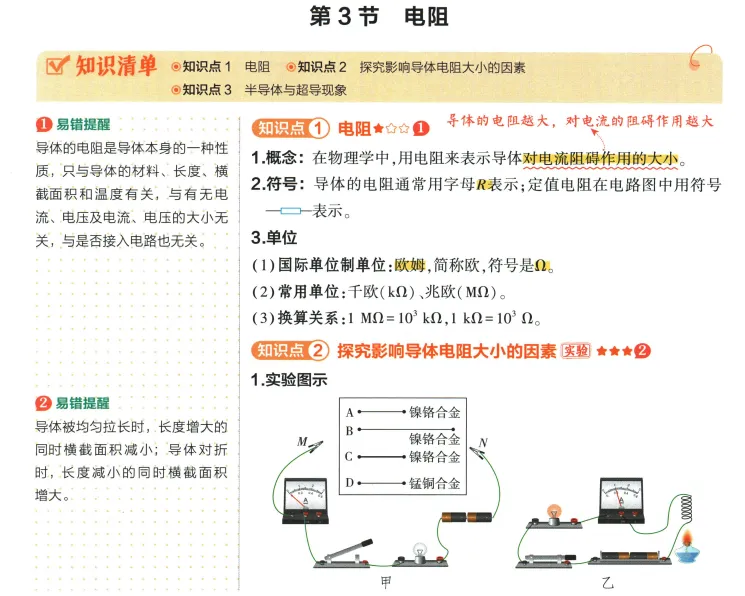 2026年中考物理 第16章 电压 电阻 第6张