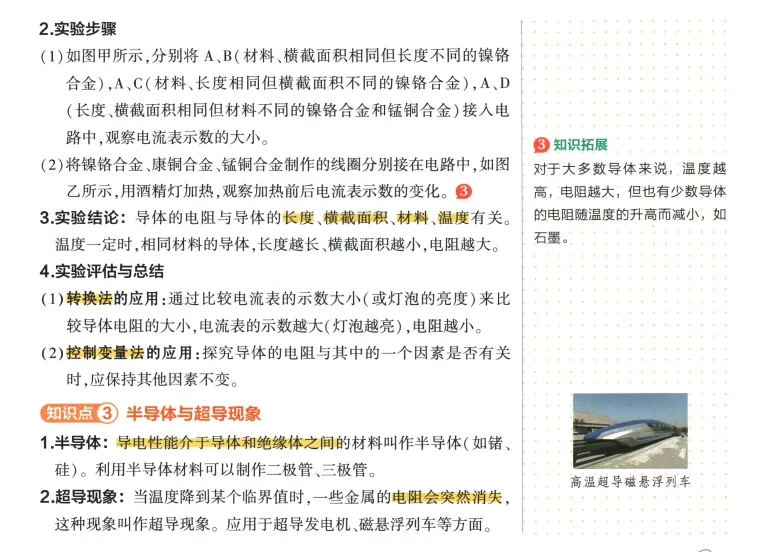 2026年中考物理 第16章 电压 电阻 第7张