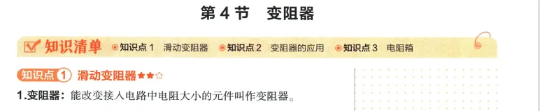 2026年中考物理 第16章 电压 电阻 第8张