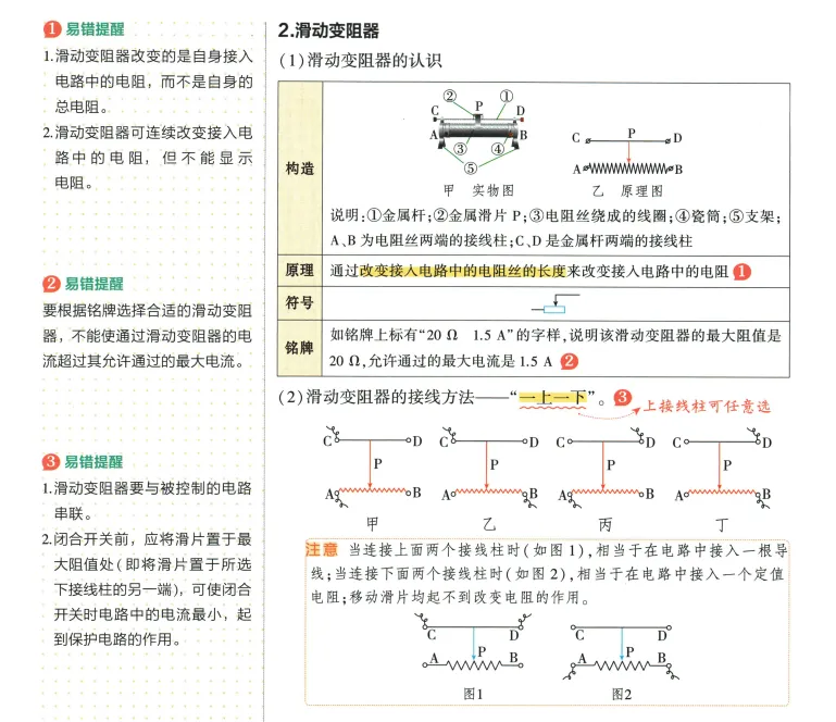 2026年中考物理 第16章 电压 电阻 第9张