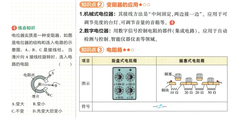 2026年中考物理 第16章 电压 电阻 第10张