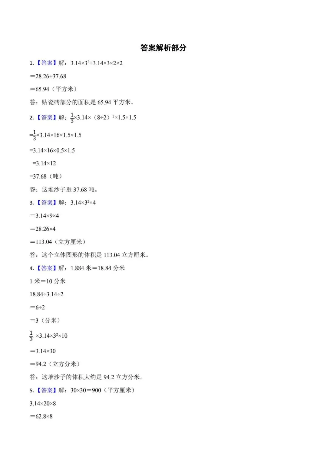 青岛版小升初真题汇编立体图形的表面积和体积专项训练(电子版可打印附答案) 第8张 青岛版小升初真题汇编立体图形的表面积和体积专项训练(电子版可打印附答案) 第8张