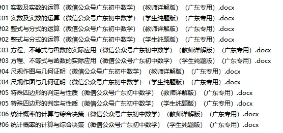 2026广州中考数学第三轮基础满分训练:90分无忧,2024-2026三年必考点常考点(广东广州版) 第2张