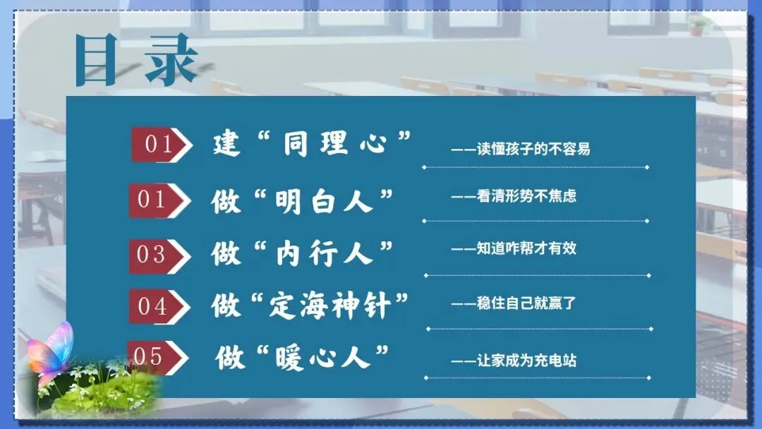 2026年初三毕业班中考冲刺家长会课件+发言稿《携手护航决胜》 第6张