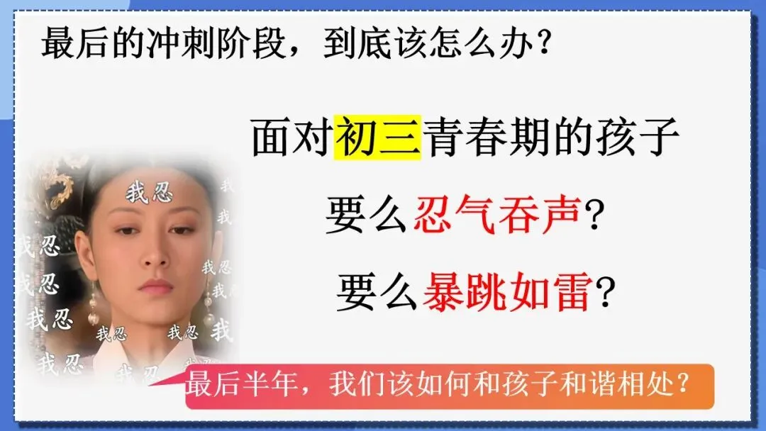 2026年初三毕业班中考冲刺家长会课件+发言稿《携手护航决胜》 第14张