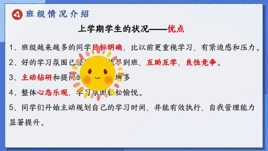 2026年初三毕业班中考冲刺家长会课件+发言稿《携手护航决胜》 第23张
