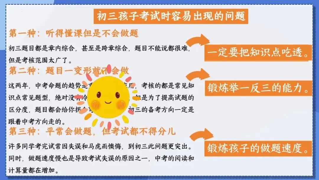 2026年初三毕业班中考冲刺家长会课件+发言稿《携手护航决胜》 第33张