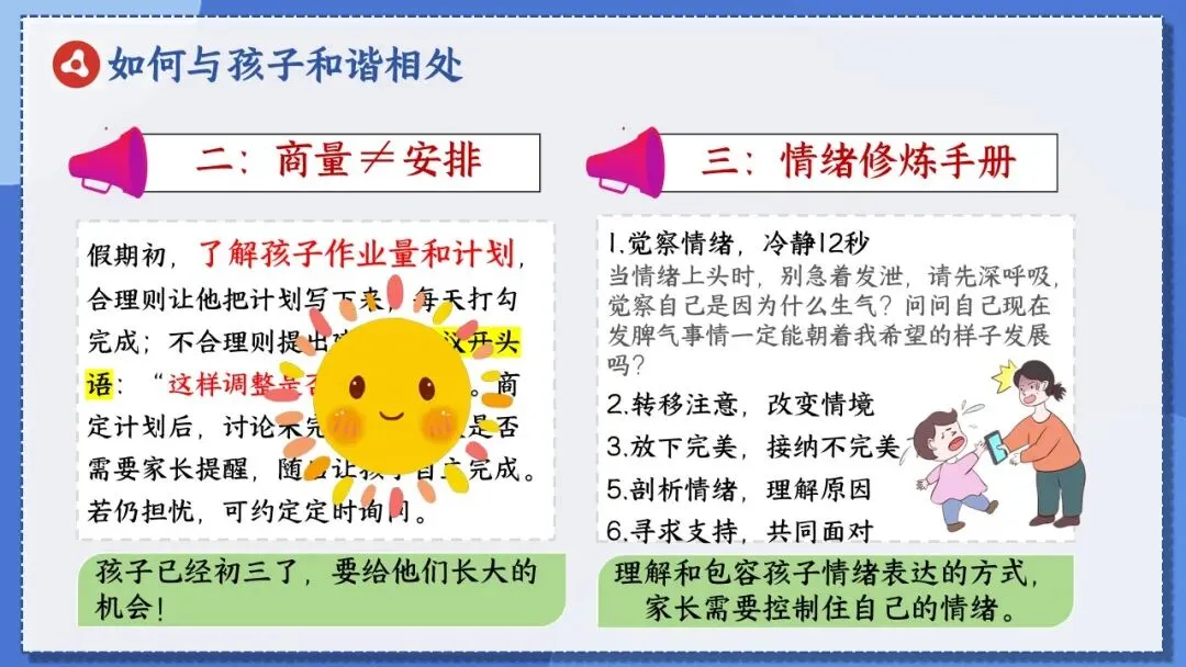 2026年初三毕业班中考冲刺家长会课件+发言稿《携手护航决胜》 第49张