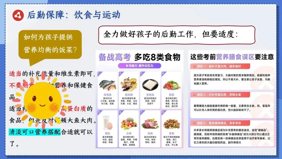 2026年初三毕业班中考冲刺家长会课件+发言稿《携手护航决胜》 第55张