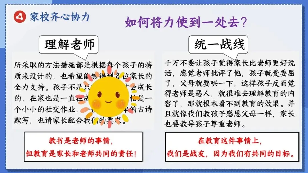 2026年初三毕业班中考冲刺家长会课件+发言稿《携手护航决胜》 第57张
